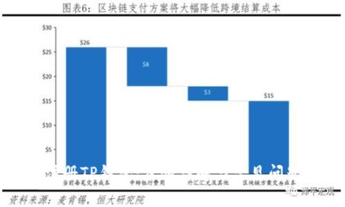 如何注册TP钱包：步骤详解与常见问题解答