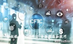 轻松搭建Web3网站：全面指