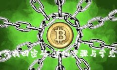 TP钱包如何找回密码：详细