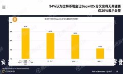 tp钱包交易所使用指南：如
