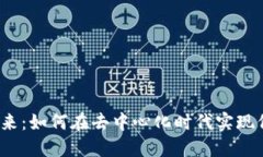 Web3的未来：如何在去中心