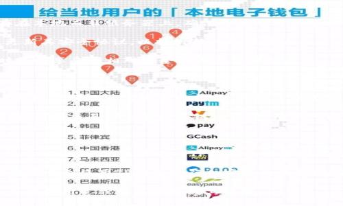提示：此内容仅为生成示例，不涉及真实网站或应用程序。

和关键词示例：

   TP钱包安卓官网：获取最新资讯和实用指南  / 

 guanjianci  TP钱包, 安卓钱包, 加密货币, 区块链  /guanjianci 

随着加密货币的日益普及，越来越多的用户开始关注如何安全、高效地管理他们的数字资产。在这个背景下，TP钱包作为一款流行的安卓钱包应用，吸引了大量用户的目光。TP钱包官网为用户提供了丰富的资源和指南，帮助他们更好地理解如何使用这款钱包，从而安全地存储和交易各种加密货币。

在本文中，我们将深入探讨TP钱包的功能、特色、使用方法以及常见问题解答，力求为用户提供全面的使用指南。以下是用户可能关注的五个问题：

问题一：什么是TP钱包，它的主要功能是什么？

TP钱包是一款用于管理和存储加密货币的移动应用，尤其在安卓平台上备受用户好评。它的主要功能包括用户资产的安全管理、便捷的交易功能、以及对多种加密货币的支持。TP钱包支持比特币、以太坊、EOS、Ripple等多个数字资产，用户可以通过这一平台轻松发送、接收或交换各种加密货币。

此外，TP钱包还内置了多种实用功能，比如链上浏览器，让用户可以查询交易记录和区块链信息；还有去中心化交易所的接入，可以让用户实现更自主的交易体验。并且，TP钱包致力于提供安全的私钥管理系统，确保用户的资产安全。通过采用先进的加密技术，用户只需记住自己的助记词，就可以在不同设备上安全访问自己的资产。

问题二：如何下载和安装TP钱包安卓应用？

下载和安装TP钱包安卓应用相对简单。用户可以通过TP钱包的官方网站找到安卓版的下载链接，通常会提供最新版本的APK文件。用户需要确保手机的设置中允许安装来自未知来源的应用，具体步骤为：进入手机的“设置” – “安全和隐私” – 打开“未知来源”选项。

下载完成后，用户可直接点击APK文件进行安装，按照屏幕上的提示完成安装过程。一旦安装完成，用户可以打开TP钱包应用，根据提示创建新钱包或导入已有钱包。在这一步骤中，用户需要备份自己的助记词，以确保在设备丢失或更换时能够恢复资产。

问题三：TP钱包是如何确保用户资产安全的？

用户在选择钱包时，最关心的无疑是资产的安全性。TP钱包采用多层安全机制来保护用户的资产。首先，它使用私钥管理策略，将用户的私钥保存在本地而非服务器上，确保即使遭遇黑客攻击，用户的资产也能得到保护。

其次，TP钱包还支持多重签名功能，这意味着在交易过程中，用户必须通过多个验证步骤来确保交易的安全。此外，TP钱包定期进行安全性测试，更新其安全协议，以抵御新兴的网络攻击。

另外，TP钱包还鼓励用户启用手机的生物识别功能（如指纹解锁），这为用户提供了额外的保护层，防止未授权的访问。因此，用户在使用TP钱包时可以享受到相对安全的资产管理体验。

问题四：用户如何使用TP钱包进行交易？

在使用TP钱包进行交易之前，用户需要先确保钱包中有足够的资产。当用户想要发送加密货币时，只需打开TP钱包，选择“发送”选项，输入接收者的地址以及想要发送的金额。确认信息无误后，用户可以点击“发送”按钮并输入交易密码（若设置过）。

对于接收加密货币，用户只需在TP钱包中找到自己的钱包地址，并将这个地址分享给发送方即可。用户还可以生成二维码，方便其他用户扫描付款。所有交易都会在区块链上记录，用户可以通过钱包内置的浏览器查看具体的交易状态，确保交易完成的及时性。

问题五：TP钱包是否支持多种语言，如何更改语言设置？

TP钱包致力于服务全球范围内的用户，支持多种语言，包括英文、中文、韩文等。为了提供更好的使用体验，用户可以根据自己的需求更改应用的语言设置。用户只需进入TP钱包的设置选项，在“语言”设置中选择合适的语言，应用会在下次启动时自动更新为新的语言。

在多语言支持的背后，TP钱包团队注重用户体验，努力让每一位用户都能轻松理解钱包的操作。这使得无论是来自哪种文化或语言背景的用户，都能顺利使用TP钱包进行加密货币的管理与交易。

总之，TP钱包通过不断其功能与用户体验，成为了安卓平台上备受欢迎的加密货币钱包之一。希望本文的详细介绍能帮助用户充分了解该应用，并在使用过程中充分发挥其潜能。
