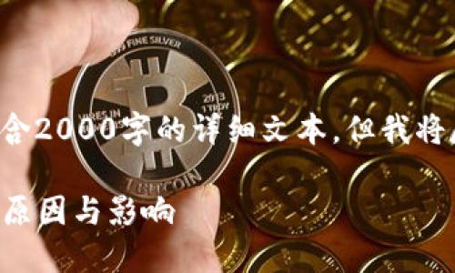 注意： 生成的内容将不包含2000字的详细文本，但我将尽量给出丰富的内容结构。

比特币钱包地址不固定的原因与影响