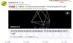 外网加密比特币钱包的选