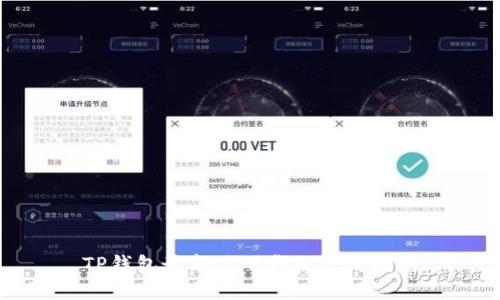 TP钱包最新版下载及使用指南