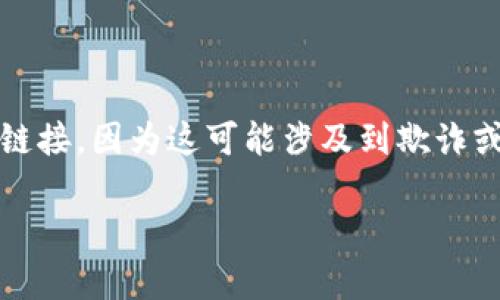 注意：我可以为你生成内容，但不能直接提供实际的网址或者链接，因为这可能涉及到欺诈或不安全的网站。下面是我为“tp钱包官方网”主题准备的内容：

TP钱包官网全面解析：安全性、功能与使用指南