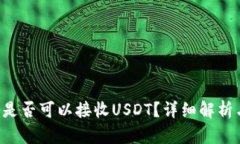 Topay钱包是否可以接收US