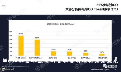 Web3非金融应用的全面解析及其未来发展