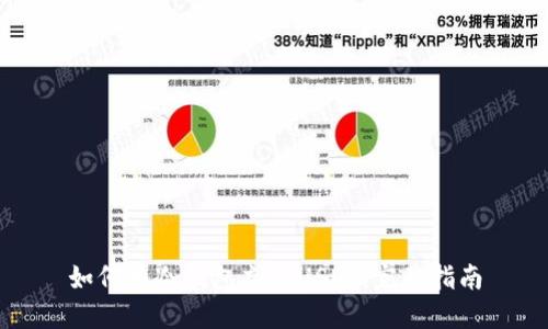 如何为冷钱包充值USDT：完整指南