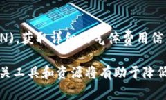   TP钱包气体限制及其影响