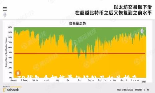 TP钱包质押能量的好处及相关指南