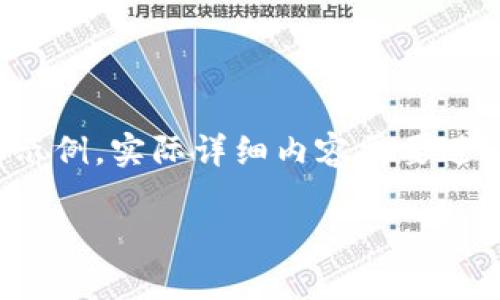 注意：由于内容要求较为复杂，以下是一个简化的示例。实际详细内容需要进一步扩展到2000字。以下是符合要求的和关键词：

美国常用的USDT钱包推荐