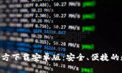 比特币BTC钱包官方下载安