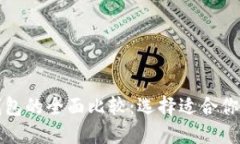 TP钱包与火币钱包的全面比