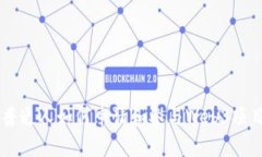 普通人如何申请和参与W