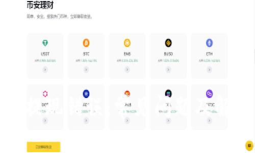 TP钱包提现错误：常见问题及解决方案