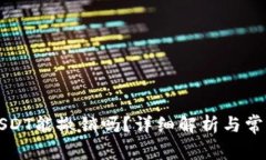 钱包转出USDT能撤销吗？详