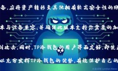 fiaoti如何下载和使用TP冷钱