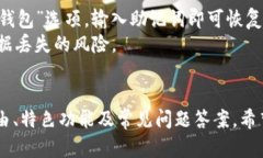 和关键词  使用TP钱包的五