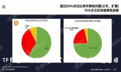 TP钱包如何修改密码？详细