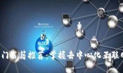 Web3入门书籍推荐：掌握去