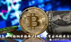 tp钱包如何检测中国用户？