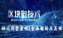 tp钱包只能通过助记词登录