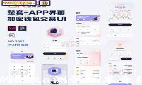 
    TP钱包的Bata测试版本介绍与用户指南
