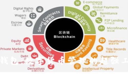 TP钱包：数字货币管理的超强工具