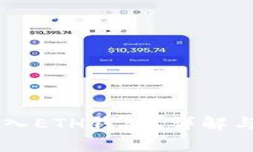 : USDT能否转入ETH钱包？详解与常见问题解答