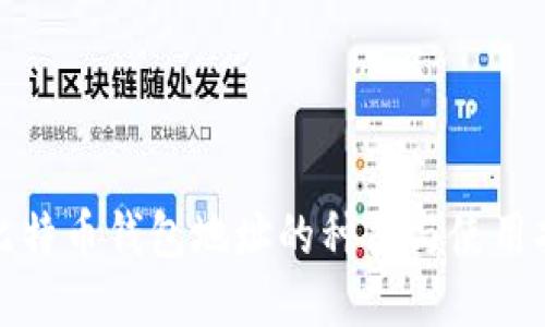 : 比特币钱包地址的种类与使用指南