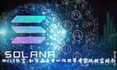 Web3致富：如何在去中心化