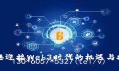 香港迎接Web3时代的机遇与