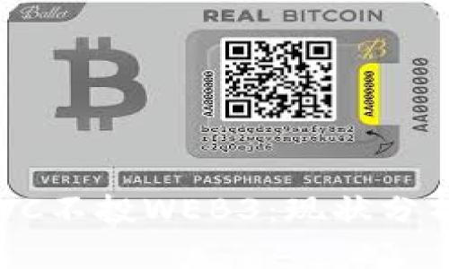 为什么国内VC不投WEB3：现状分析与未来展望