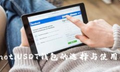 bianotiUSDT钱包的选择与使用