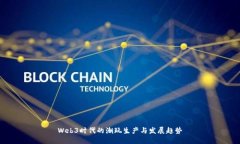 Web3时代的潮玩生产与发展
