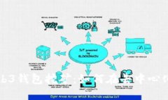 全面解读Web3钱包挖矿：如