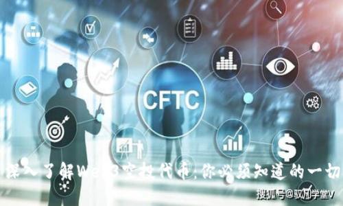 深入了解Web3空投代币：你必须知道的一切