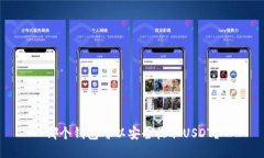 哪个钱包可以安全收取USDT？