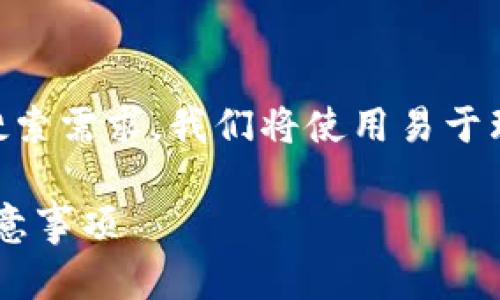 为了满足用户对“小狐狸钱包怎么提USDT”的搜索需求，我们将使用易于理解的和相关关键词来帮助用户快速找到信息。

如何通过小狐狸钱包提取USDT：详细步骤和注意事项