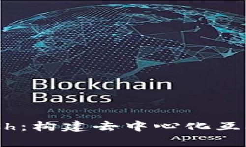 Web3 Mesh：构建去中心化互联网的未来