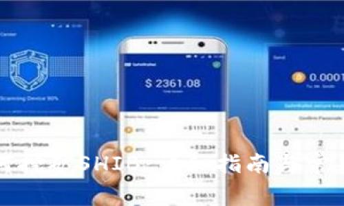 TP钱包如何挖矿SHIB：详细指南与常见问题解答