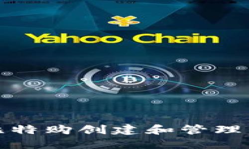 如何使用比特购创建和管理莱特币钱包