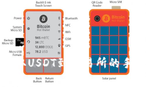 TP钱包提取USDT到交易所的手续费详解