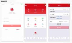 USDT钱包是全世界通用的吗