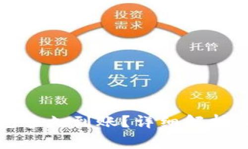 比特币转入钱包多久到账？详细解析及常见问题解答