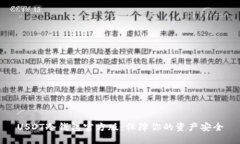 USDT冷钱包官方版：保障你