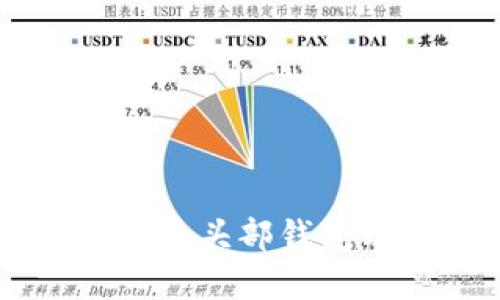 如何选择适合你的头部钱包Web3：全面指南