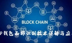 TP钱包面部识别技术详解与