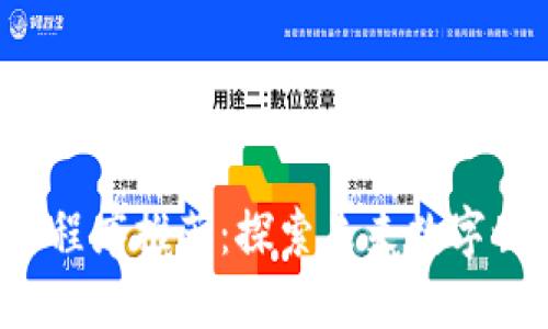 香港Web3应用程序推荐：探索未来数字世界的最佳选择